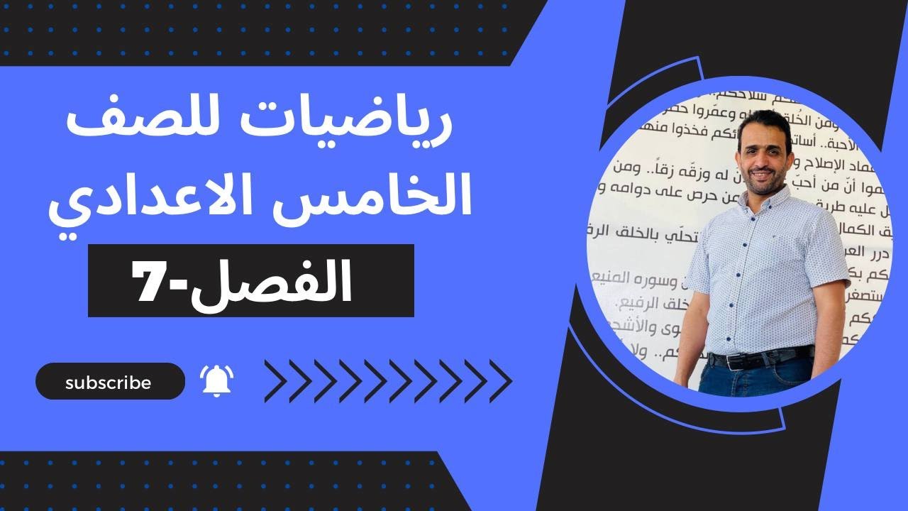 رياضيات الخامس العلمي الفصل السابع م5 (مبرهنة (4) ونتيجة مبرهنة (4))
