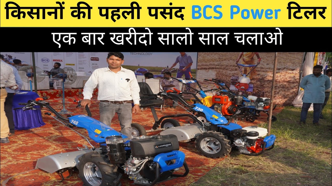 भारत का नंबर वन BCS  बैक रोटरी पॉवर टिलर || Bcs top quality back rotary power tiller price in india