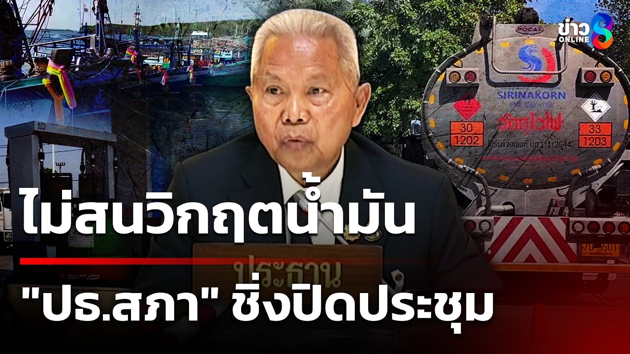 ไม่สนวิกฤตน้ำมัน 