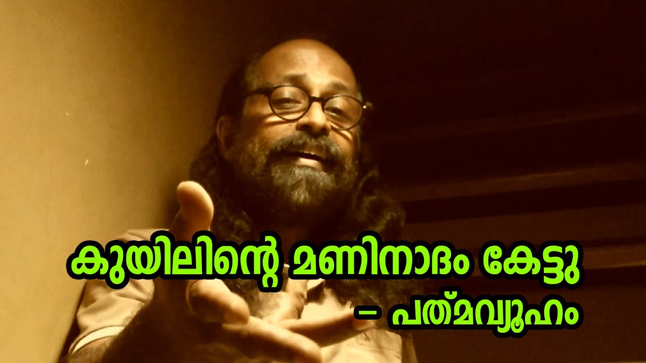Kuyilinte Maninadam Kettu - Padmavyooham - Deepak Mayyanad