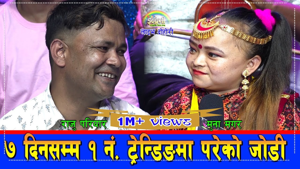 राजु परियारलाई हायलकायल पार्ने मुना मगर नै हुन्, दोश्रो पटक झन ठुलो टक्कर । ०७७-०४-२८।। HD