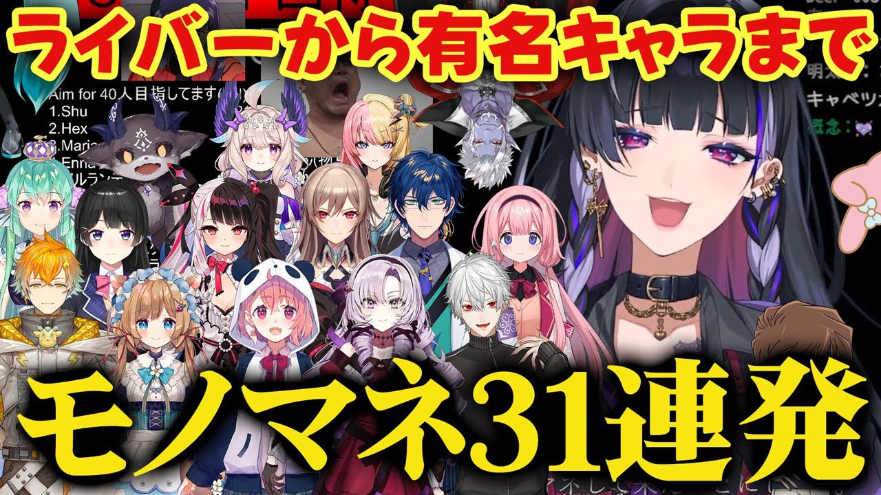 狂蘭メロコの凸待ちモノマネ31連発まとめ【にじさんじ切り抜き】