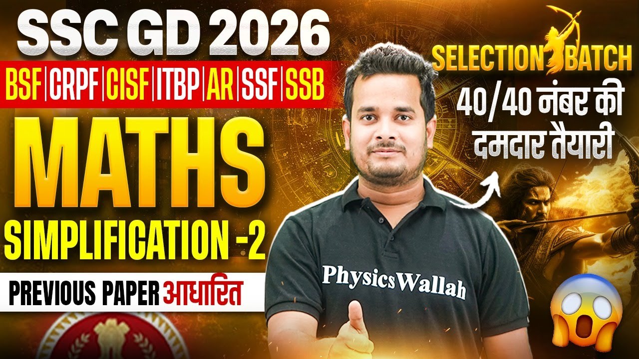 SSC GD Maths Classes 2026 | Simplification Basic Concepts and Tricks | SSC GD Maths by Shubham Sir