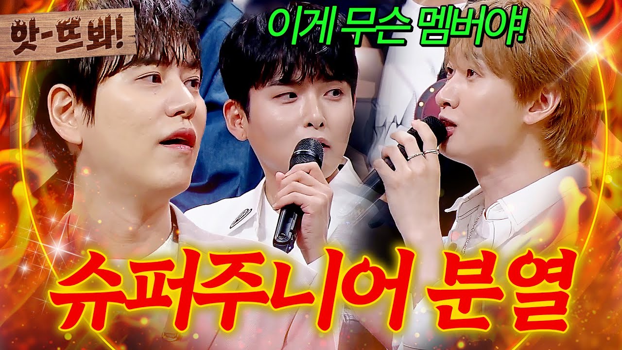 앗! ＂이게 무슨 멤버야!!!!＂ 히든싱어 규현 편 촬영 중 💥싸움 터진 슈퍼주니어 은혁 VS 려욱💥ㅣ히든싱어7ㅣJTBC 220916 방송