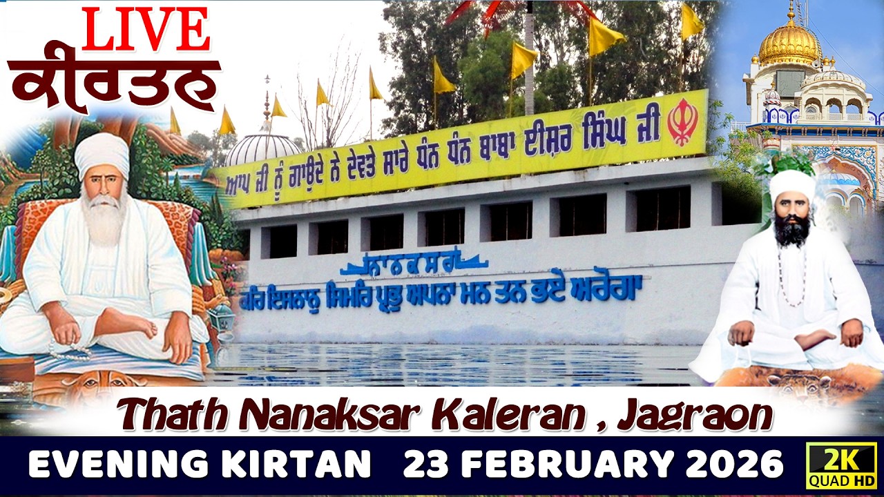 🔴Live Nanaksar Kaleran Evening Kirtan | 23 FEBRUARY 2026 ਸ਼ਾਮ ਵੇਲੇ ਦਾ ਕੀਰਤਨ Nanaksar Kirtan.....