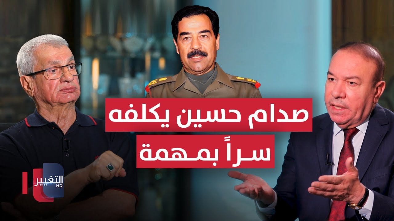 صدام حسين يكلف سراً محمد دبدب بمهمة - الجزء الثاني | أوراق مطوية