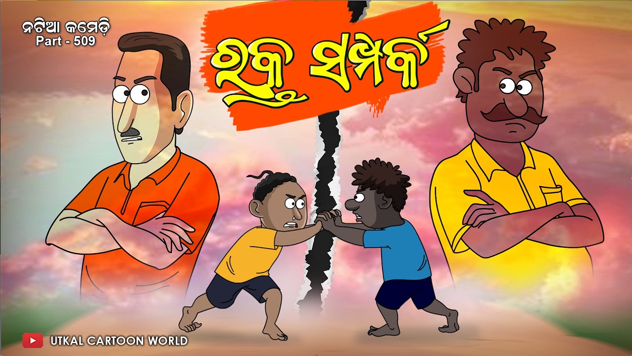 Natia Comedy Part 509 || Rakta Samparka || Odia cartoon