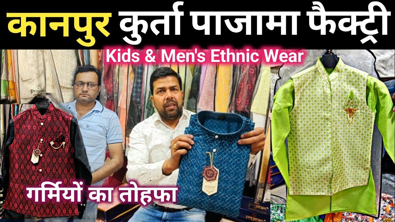 कानपुर की एक मात्र कुर्ता पजामा फैक्ट्री / Kurta Pajama Factory In Kanpur / Men's Ethnic Wear