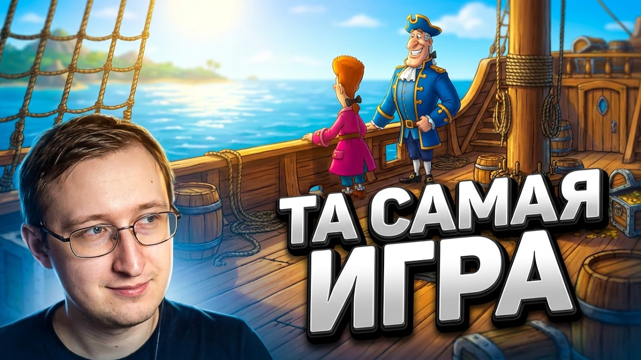 Возвращение на Остров Сокровищ - Treasure Island (Game, 2005)