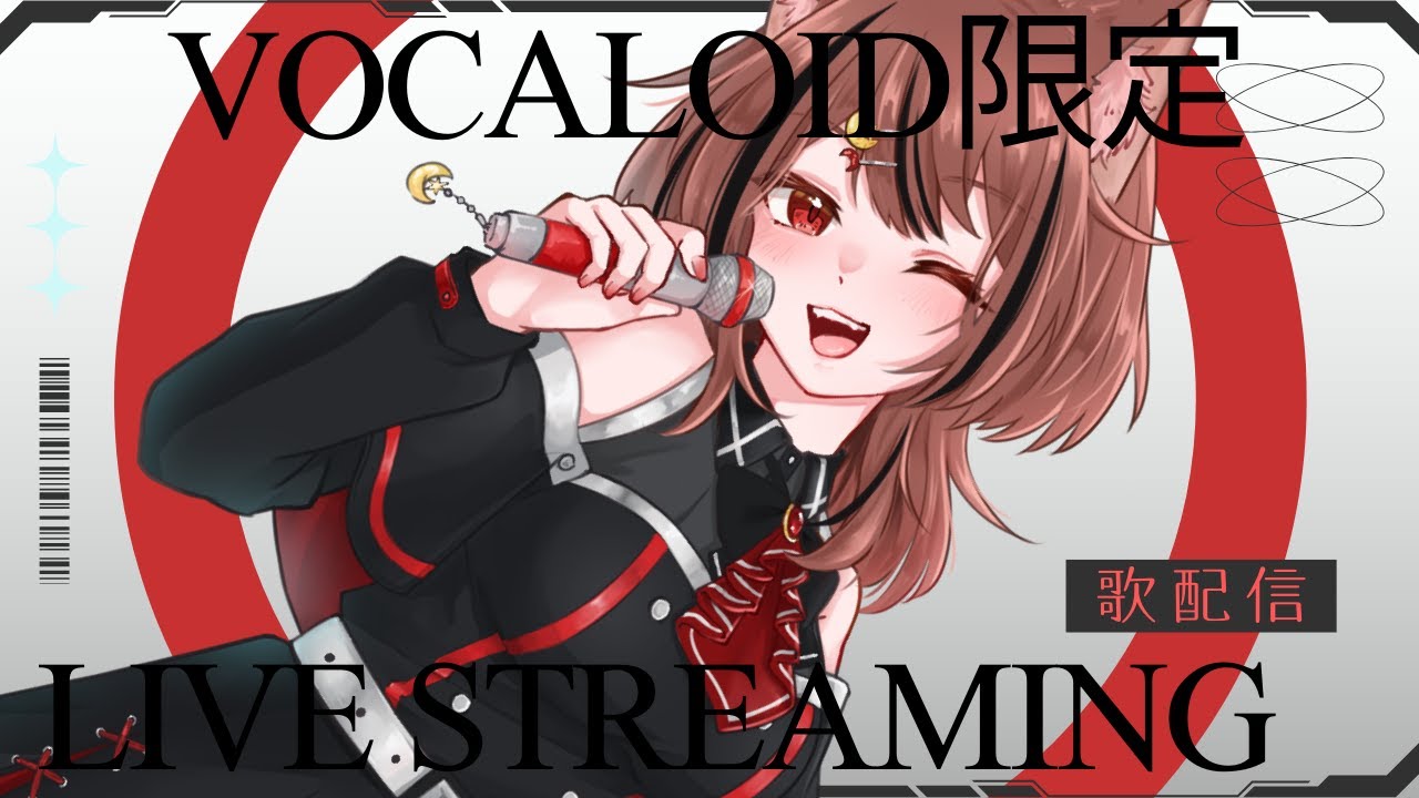 【#新人Vsinger】ボカロ縛り歌枠🌙1曲聴いていきませんか？🐈‍⬛ #karaoke  #Vtuber