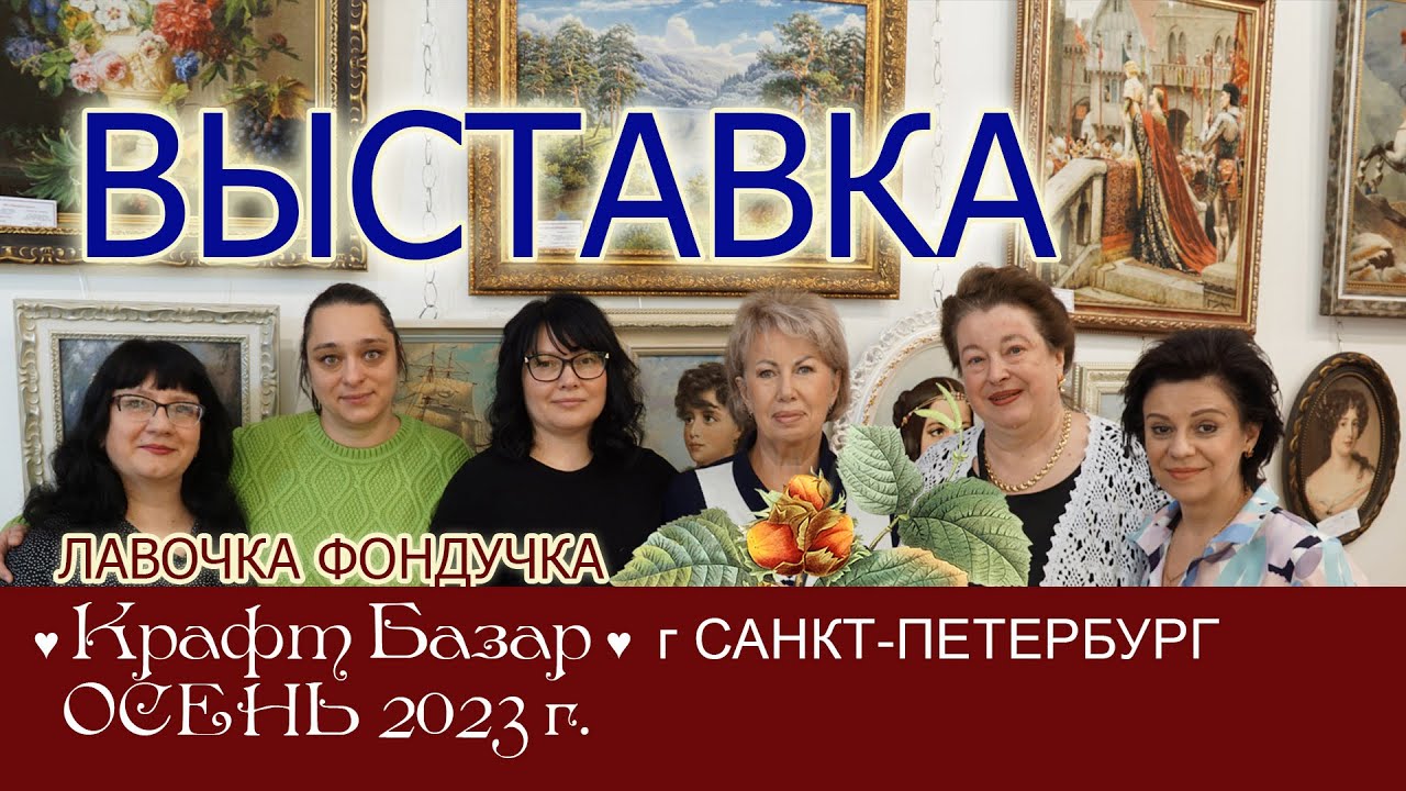 РЕПОРТАЖ с выставки 