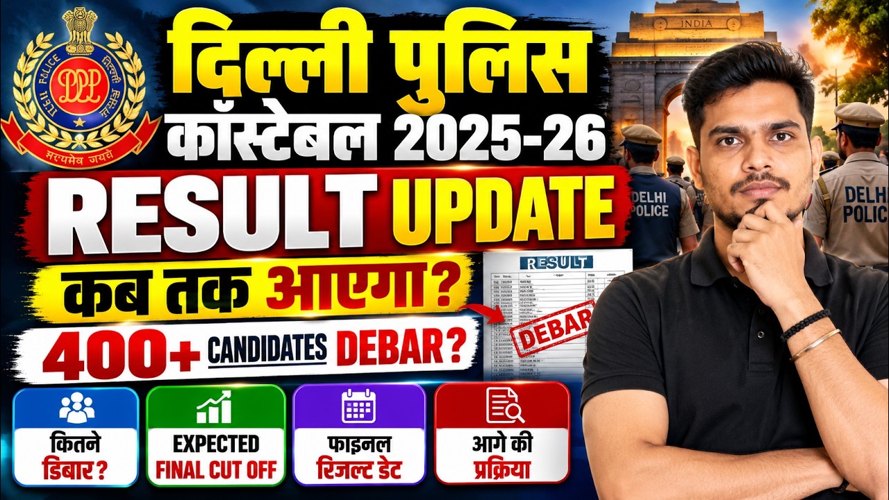 Delhi Police Constable Result 2025-26 🔥 When will the result be released? 400+ Candidates Debarre...
