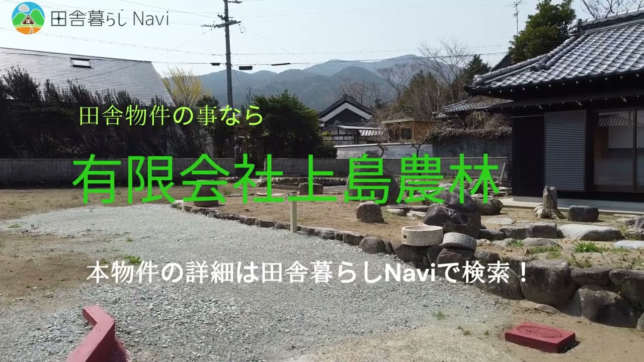 田舎暮らしNavi　　三重県津市芸濃町（リノベーション古民家）
