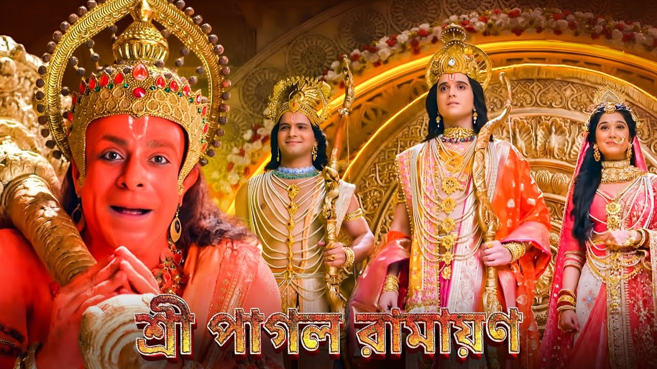 শ্রী রামের অযোধ্যা প্রত্যাবর্তন | Ram, Sita & Lakshman Return | Ram Rajya Abhishek | Ramayan Movie
