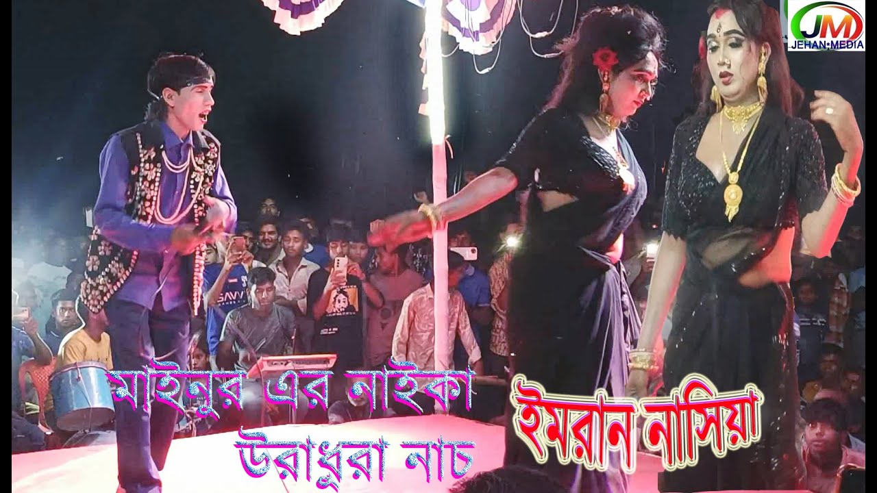 100% এই গান আপনার মন কারবেই | ইমরান,মাইনুর _ মধু মাখা হরিণী | MADHU MAKHA HARINAM_ Behula dance song