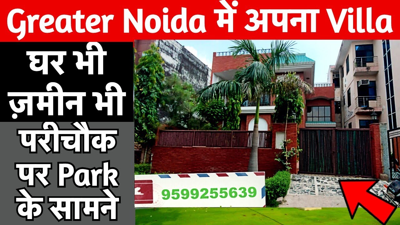 Metro से 2 कदम पर घर भी ज़मीन भी, Park के सामने अपना Villa in Greater Noida | Villas near Pari chowk