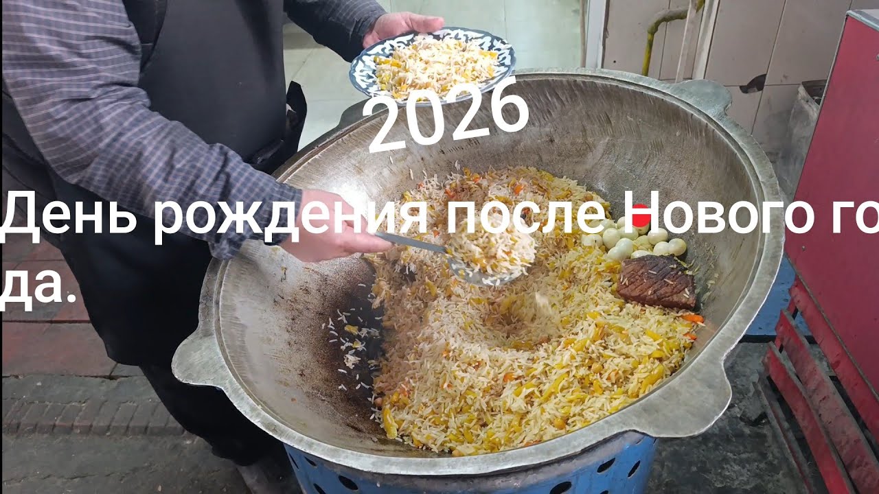 День рождения блогера и гастарбайтера.Базар Куйлюк.Готовим праздничный плов.Узбекистан.Ташкент.Влог