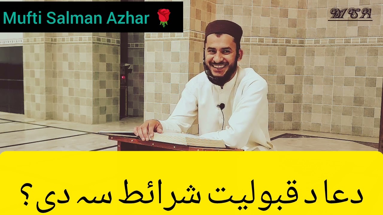 Da Dua DaQaboliyat 🤲sa Shrait💯 di Da Quran Ao Hadees❣️ Pa Rana ki Mufti Salman Azhar  Pashto Bayan 🌹