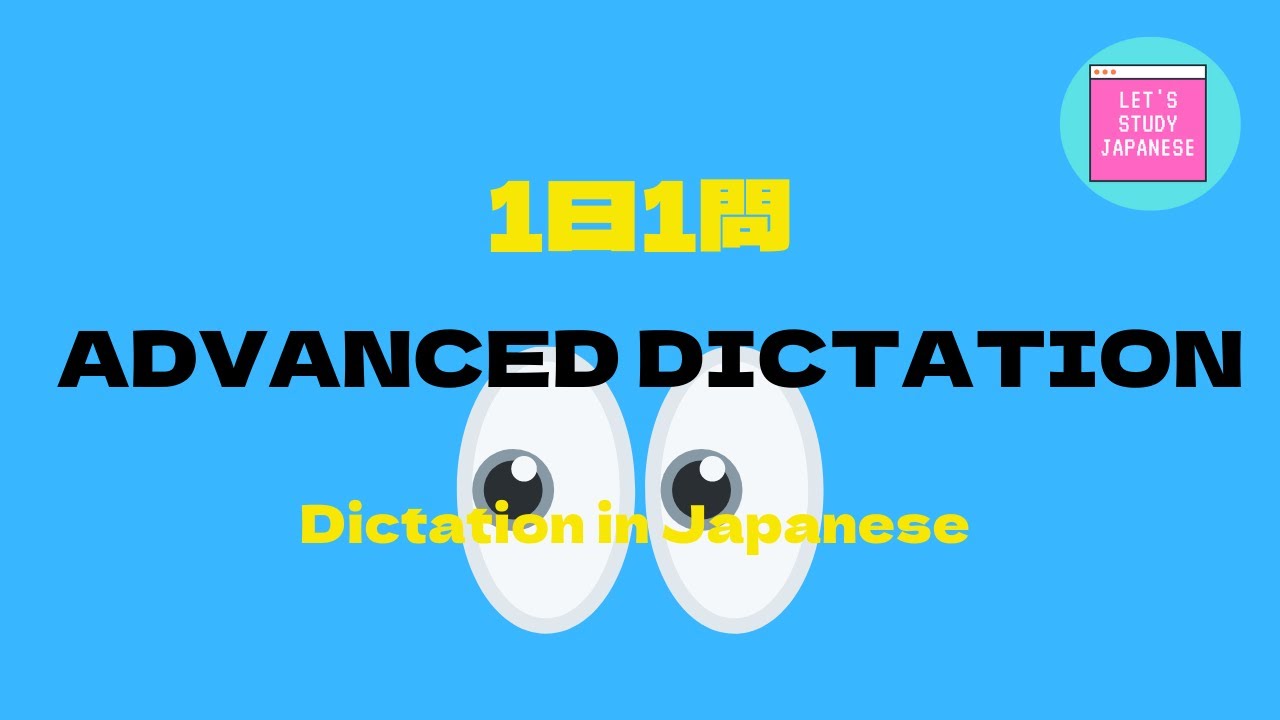 JAPANESE LESSON DICTATION/LISTENING For Advanced 【日本語ディクテーション／リスニング／聞き取り　上級】