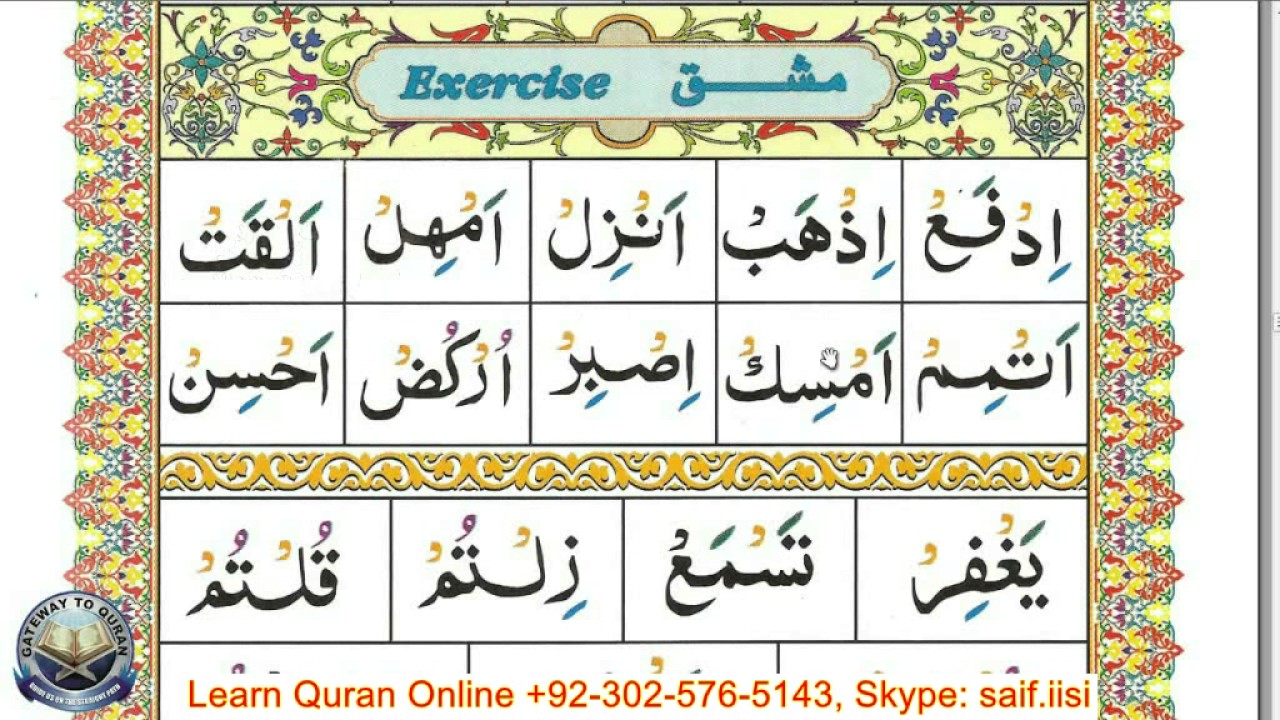Learn to read Quran with Tajweed Qaida Lesson 17 Part 2 Excercise on Joining Harakah with a Sukoon