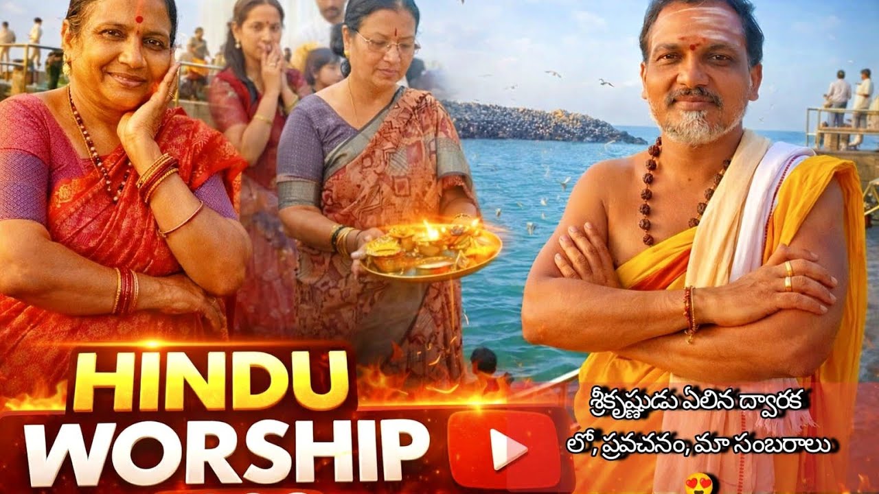 శ్రీకృష్ణుడు ఏలిన ద్వారక లో, మా తెలంగాణ వాసుల సందడి😍||VLOG||NENU MA ATHAMMA THO KASAPU 🙏