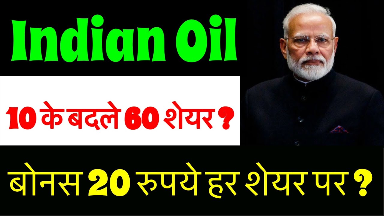 IOC&bull;INDIAN OIL DIVIDEND BONUS SHARE LATEST NEWS🔴 IOC DIVIDEND DATE 2026 ?🚨IOC SHARE LATES NEWS TODAY