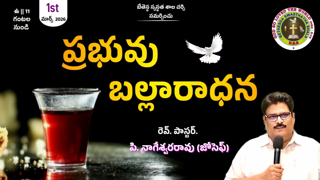 🔴1st March 2026 |SUNDAYSERVICE |PAS P.NAGESWARRAO(JOSEPH) #livesundayservice #livestream #live 