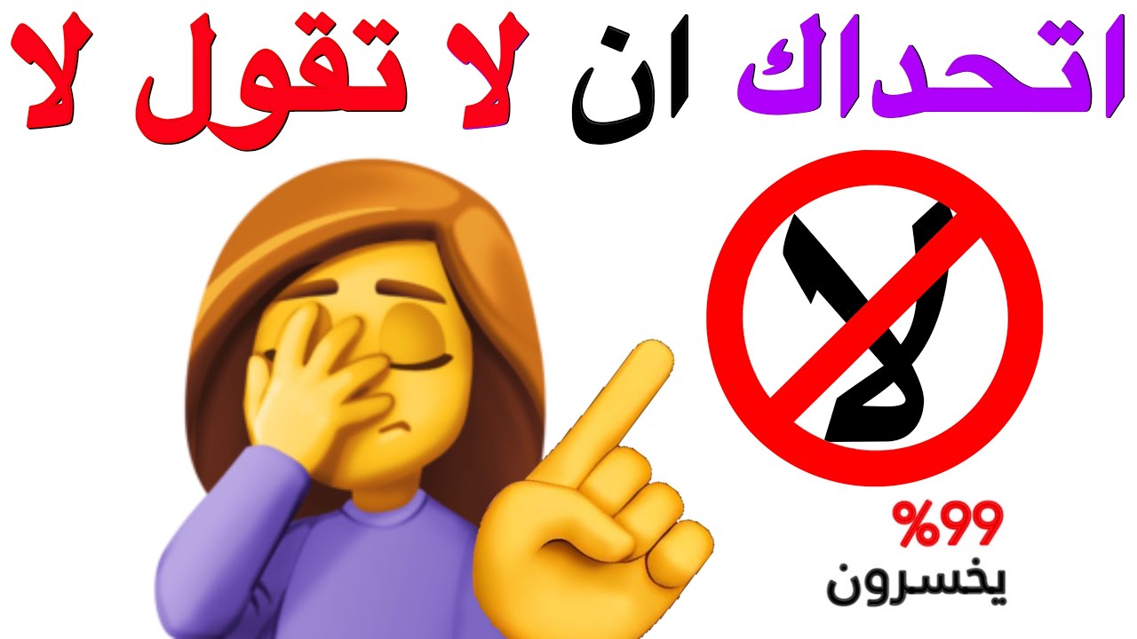 اتحداك ان لا تقول لا اثناء مشاهدة هذا الفيديو ⚠️🌈