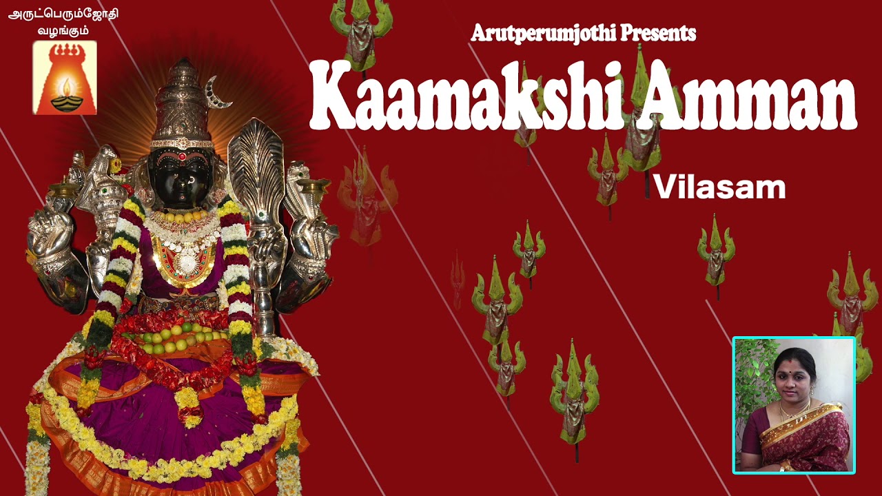 Kaamakshiyamman Vilasam