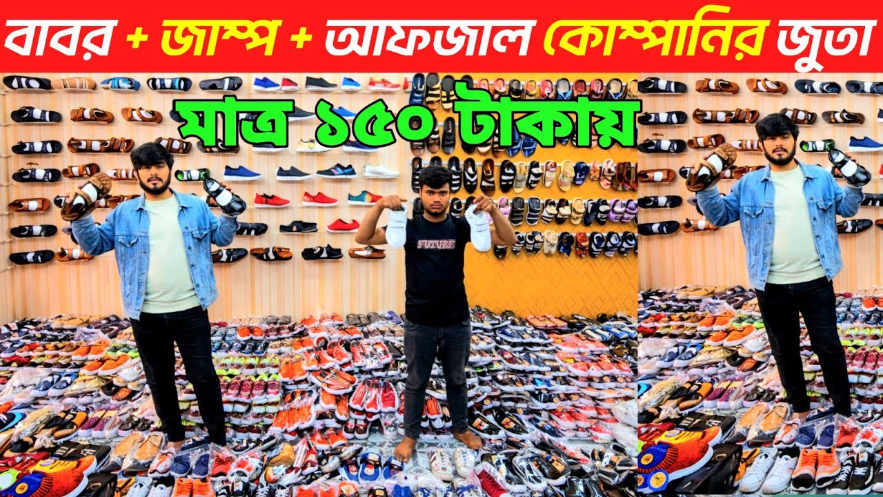 জুতার বড় পাইকারি মার্কেট জুরাইন আলম মার্কেট। সস্তায় জুতা কিনুন। shoes price in Bangladesh 2026