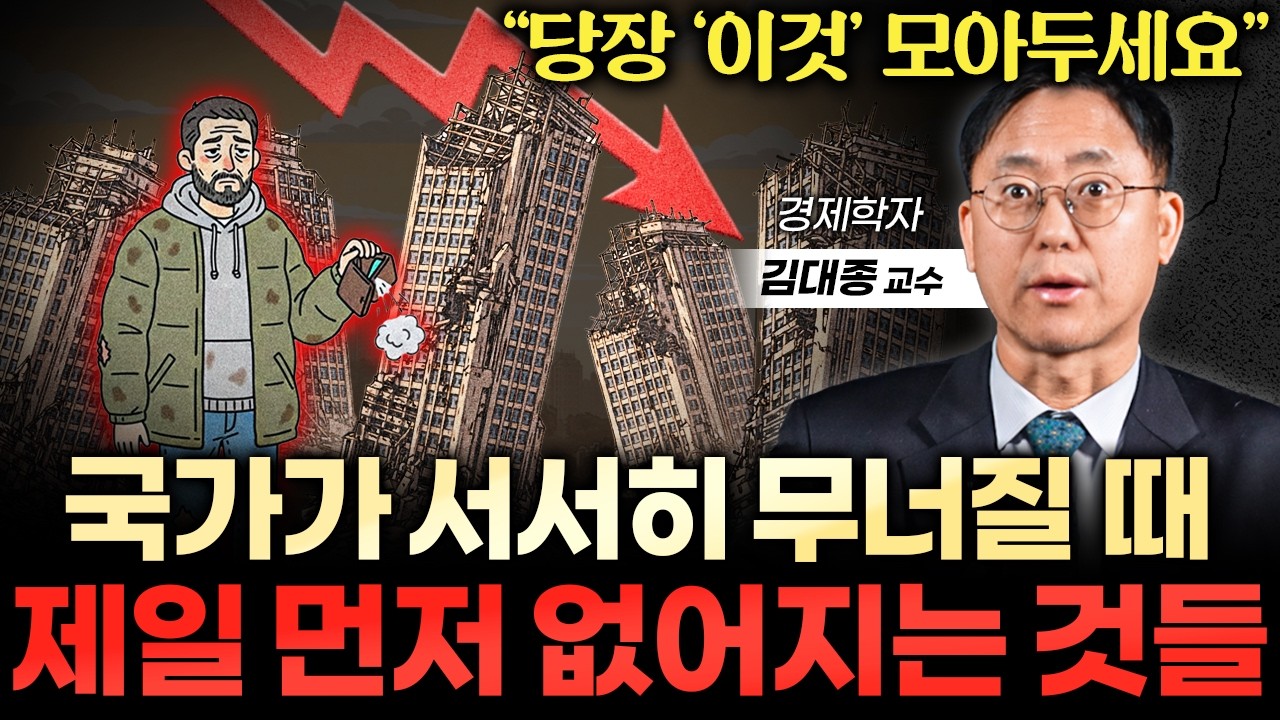 “끔찍한 제2의 IMF가 옵니다