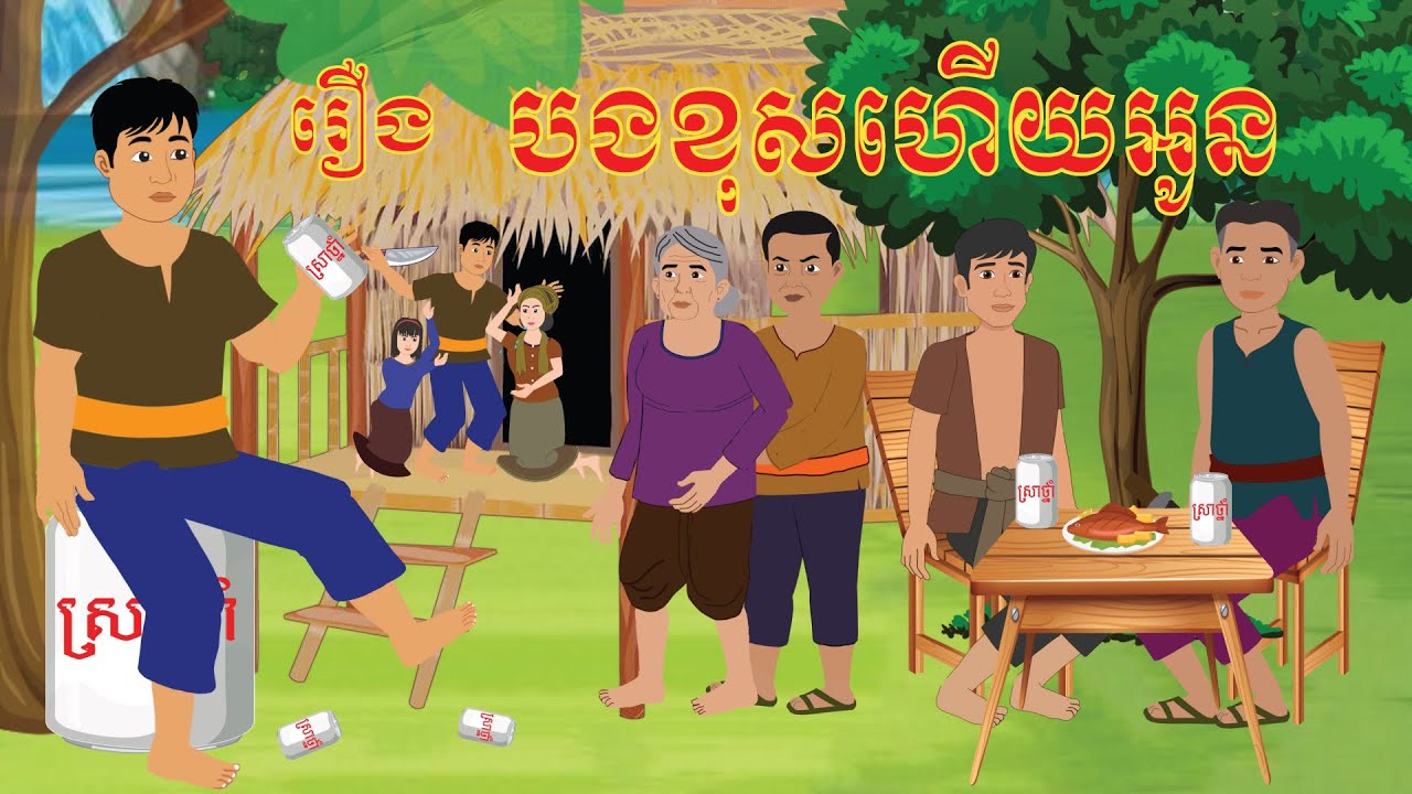 រឿង 