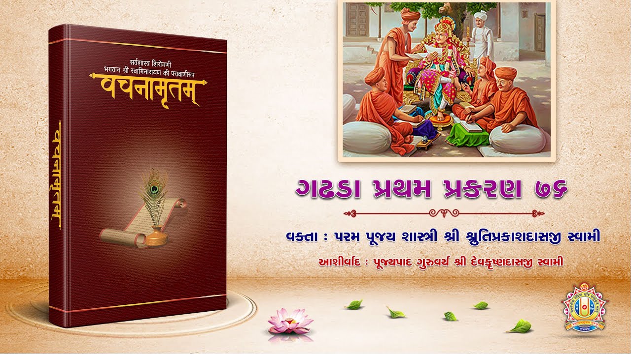 Ravi Sabha - Gadhada Pratham Prakaran - 76 || Pujya Chaitanyaswarupdasji Swami  || 08 Feb. 2026