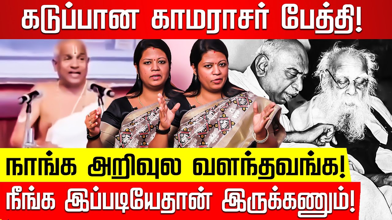 முதியவருக்கு சவால் விட்ட Kamalika Kamaraj! Kamarajar | Periyar | Tamilisai Soundarrajan | Nakkheeran