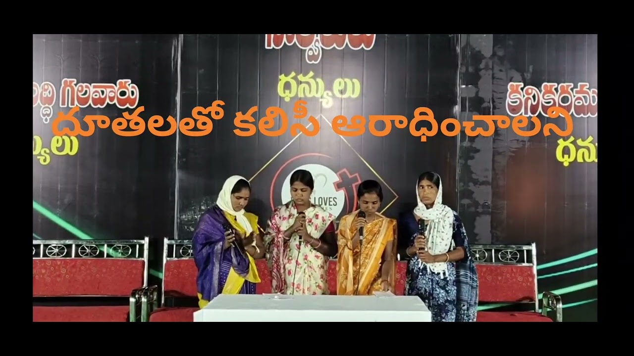 దూతలతో కలిసీ ఆరాధించాలని...