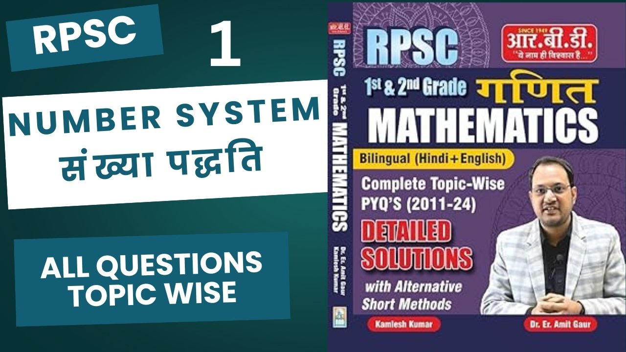 01 RPSC 1st and 2nd grade Mathematics Previous year topic wise | RPSC maths previous year #RPSCMaths