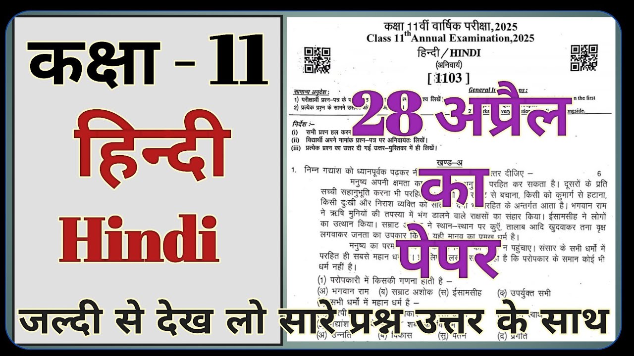 RBSE Class 11 Hindi Annual Exam Original Paper Solution 28 April 2025 || 11th Hindi Paper 2025