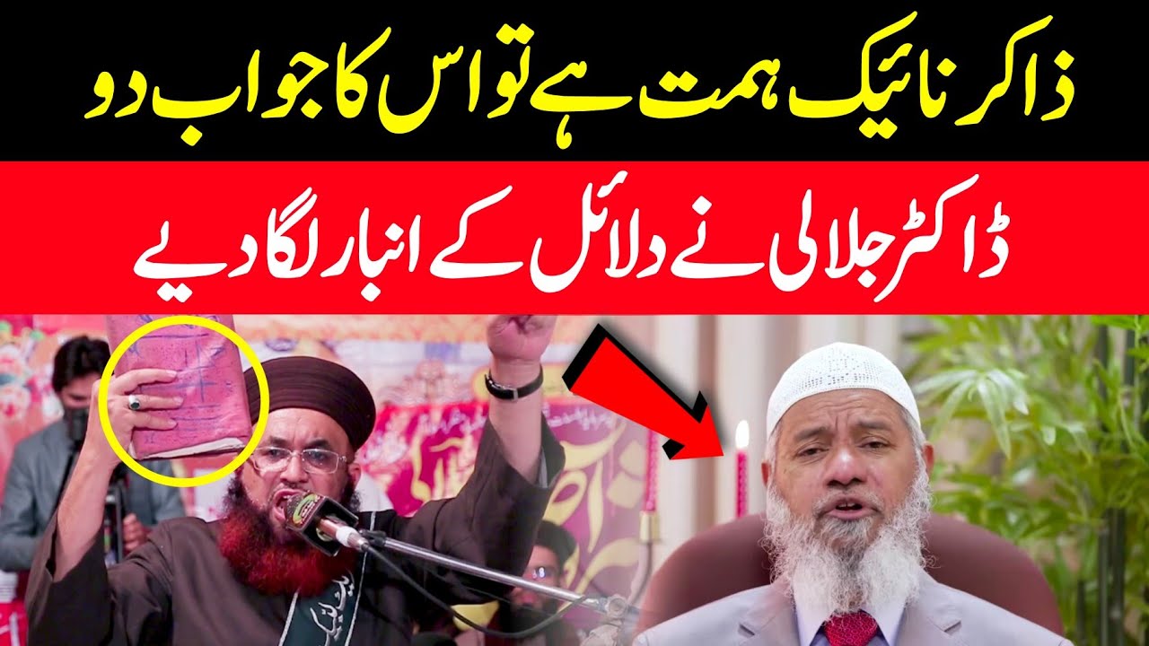Dr Ashraf Asif Jalali Reply to Dr Zakir Naik Challange For Debate | Qabar Mazar Par Jana, Bnana Kesa