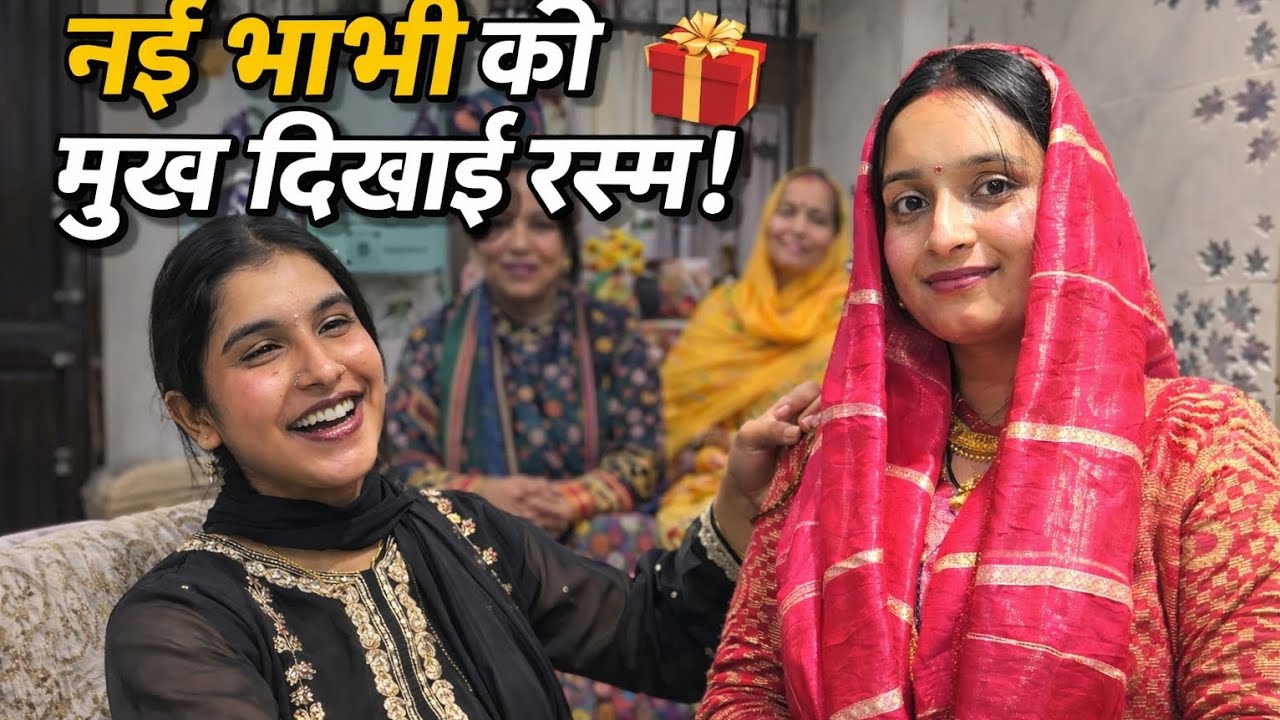 Aaj hui hamari new bhabhi ki Muh Dikhai rasam ✨🥰 Kitna pyara din tha or sath hi bnaya halwa 🤤