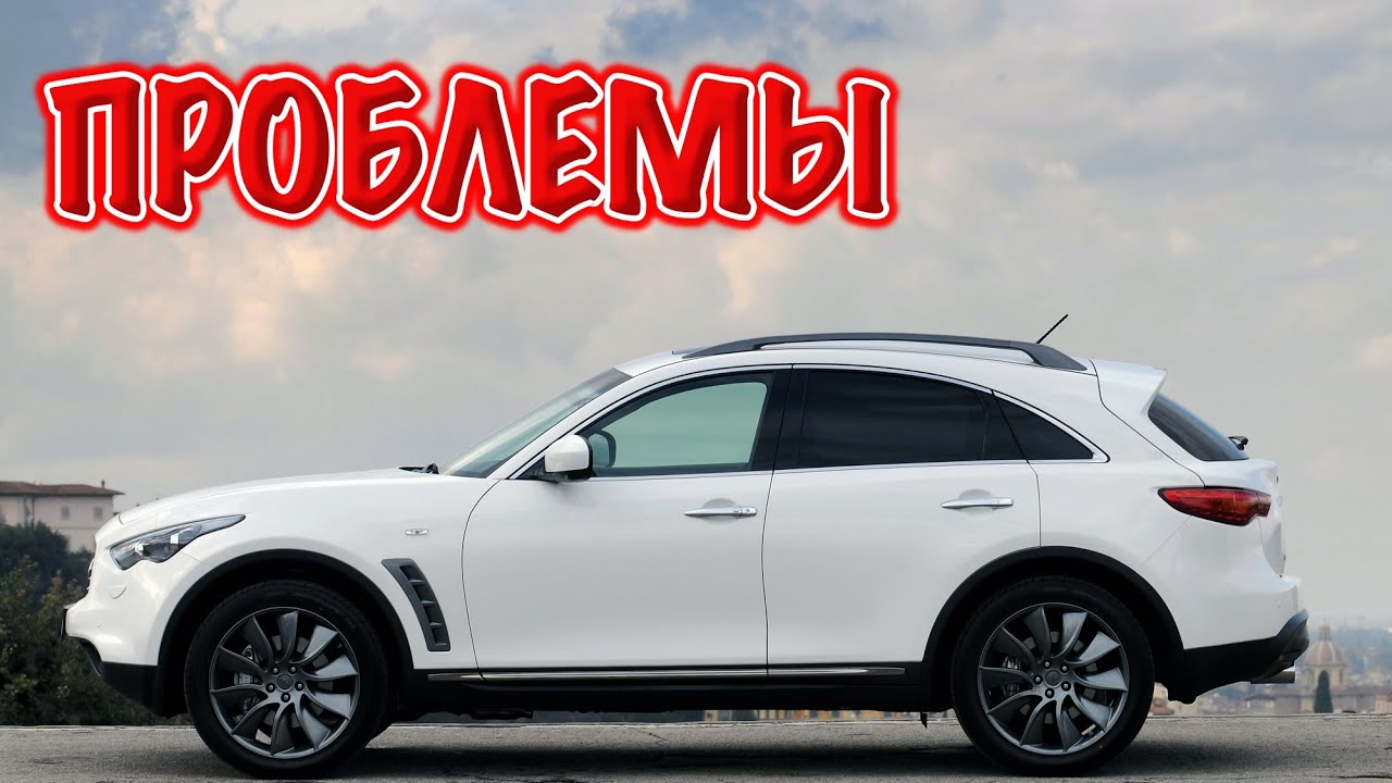 Инфинити ФХ 2 слабые места | Недостатки и болячки б/у Infiniti FX 2 - QX70