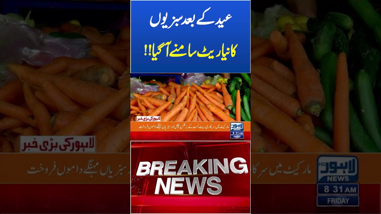 Trending News Today! #lahorenewshd #breakingnews #viralvideo #viral #shortsfeed #shorts