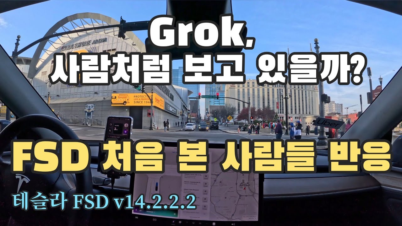 그록, 눈이 있는걸까? FSD에 대한 솔직한 손님들 반응... FSD v14.2.2.2/ Tesla MY LR, HW4 FSD (미국)