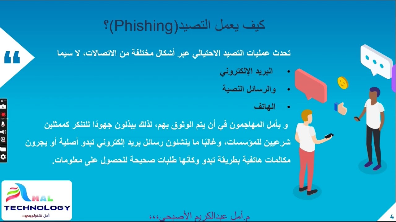 phishing-التصيد الاحتيالي