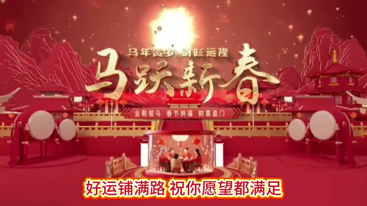 【网络热歌《我踏马送你祝福》在2026马年期间迅速走红，歌曲以幽默、热烈...】