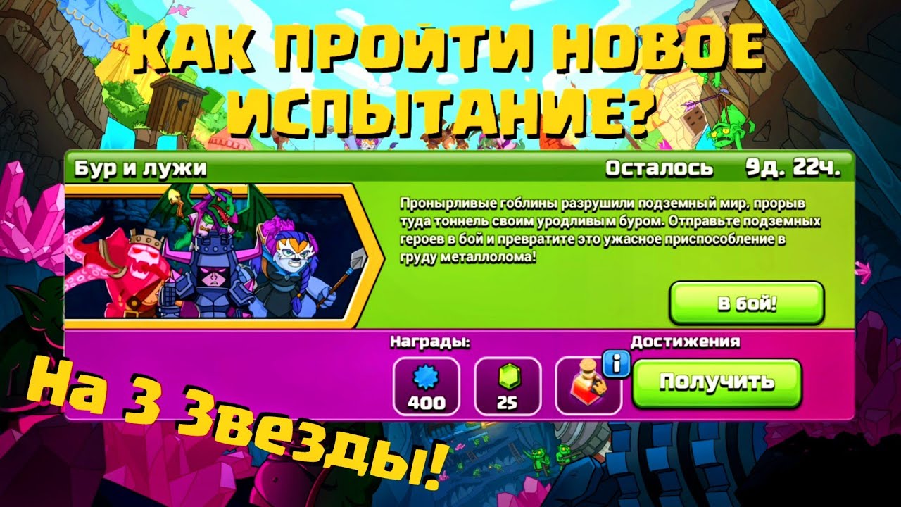 Как ПРОЙТИ Новое ИСПЫТАНИЕ Бур и Лужи  | Clash of Clans | Клеш оф Кленс Аstra