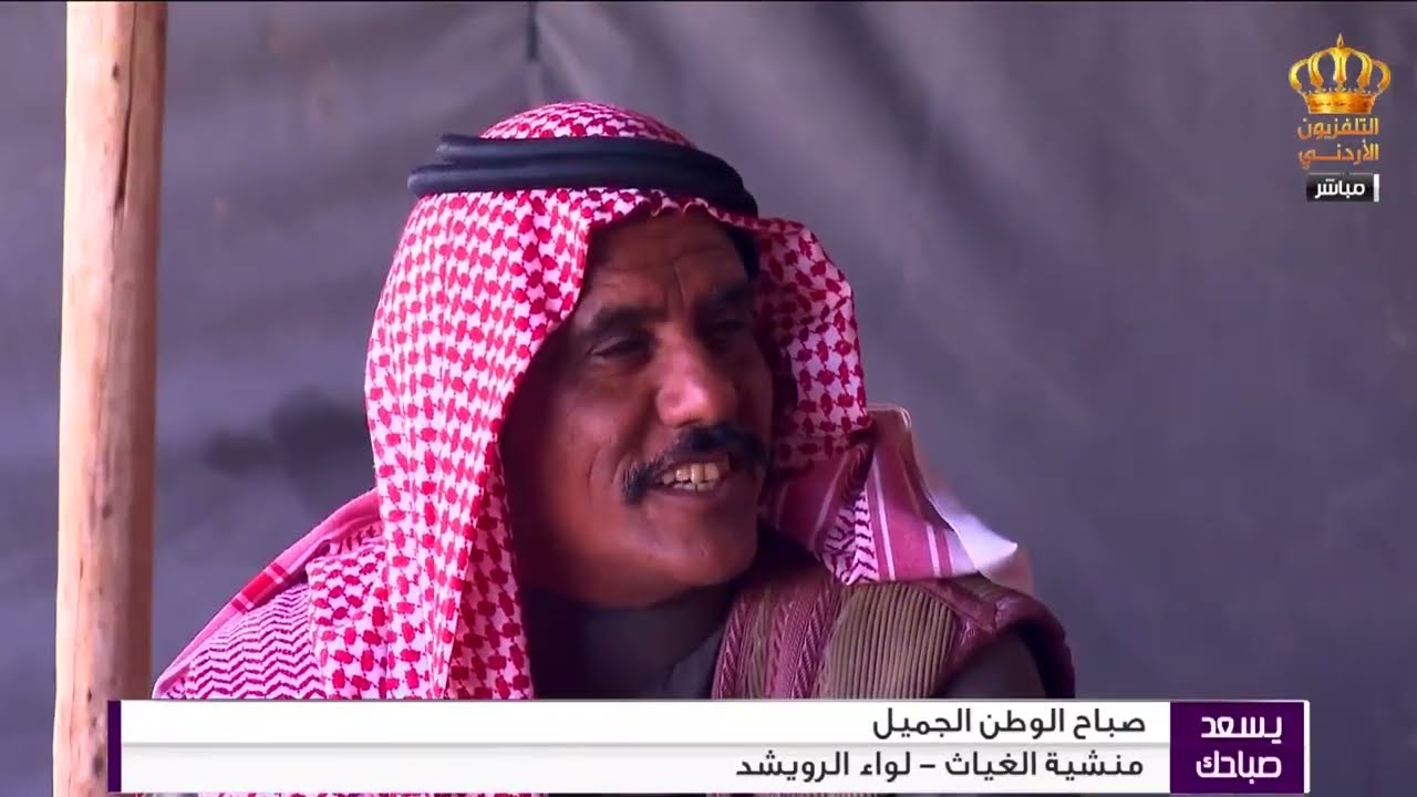 يسعد صباحك | وسط البلد | صباح الوطن الجميل من منشية الغياث في لواء الرويشد