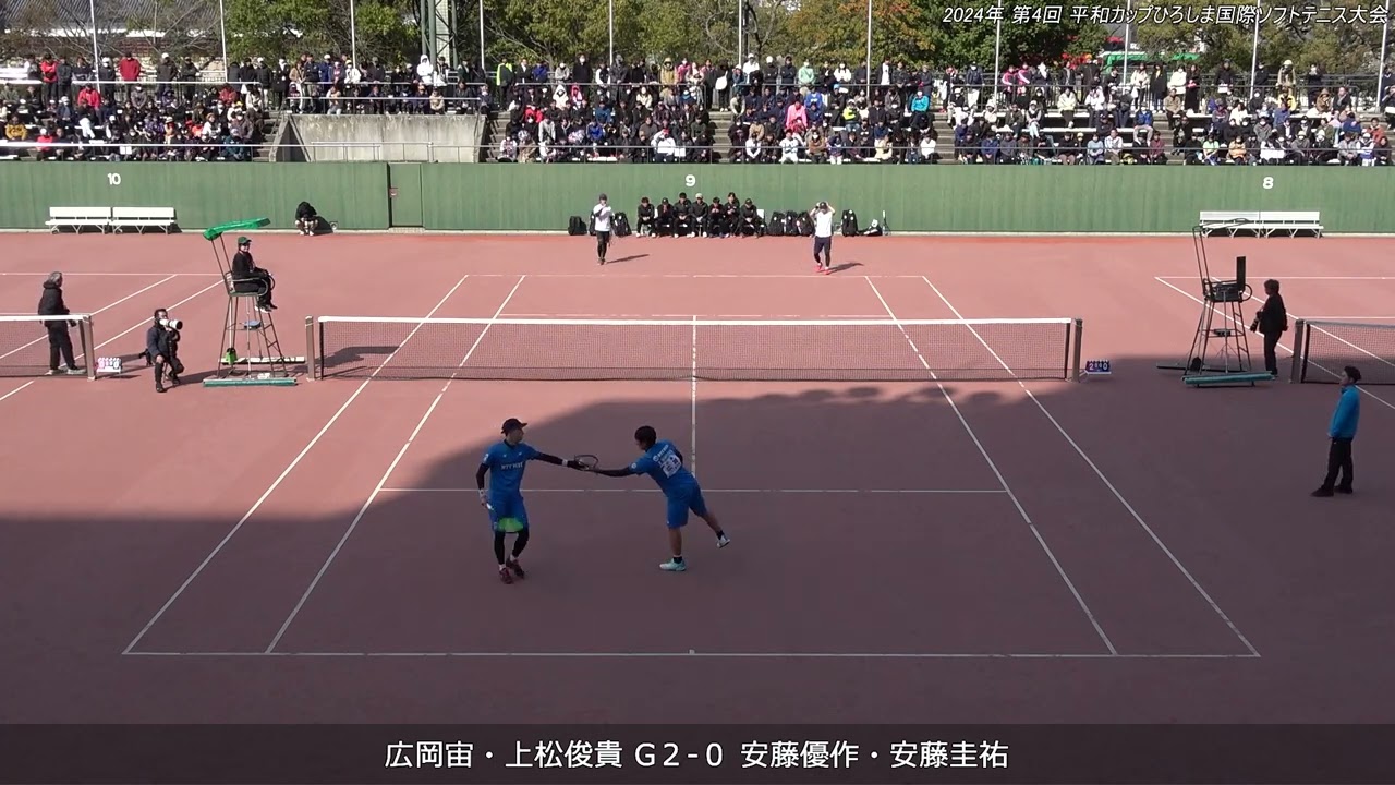2024年 第4回 平和カップひろしま国際ソフトテニス大会 男子決勝 第3対戦 広岡宙・上松俊貴（ＮＴＴ西日本） 対 安藤優作・安藤圭祐（東邦ガス）