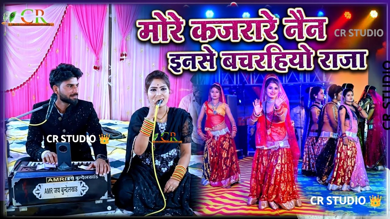 #जवाबी_राई ❤️मोरे कजरारे नैन इनसे बचे रहियो राजा #rai #Jitendrayadav #दीक्षा_भारती #बुंदेली #viral 