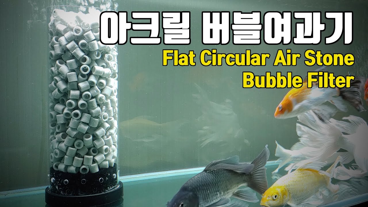 아크릴 원통형 버블여과기 Flat Circular Air Stone Bubble Filter