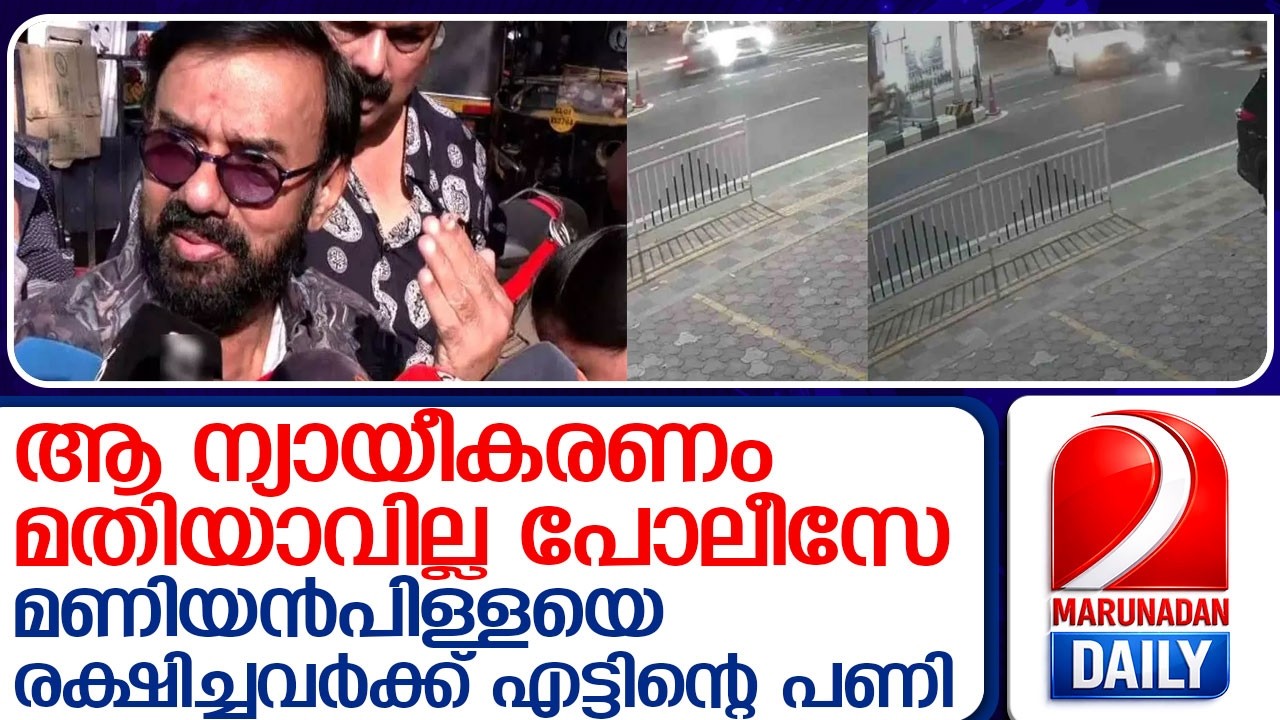 മണിയൻപിള്ള രാജുവിനെ രക്ഷിച്ചവർക്ക് എട്ടിൻ്റെ പണി l maniyanpilla raju